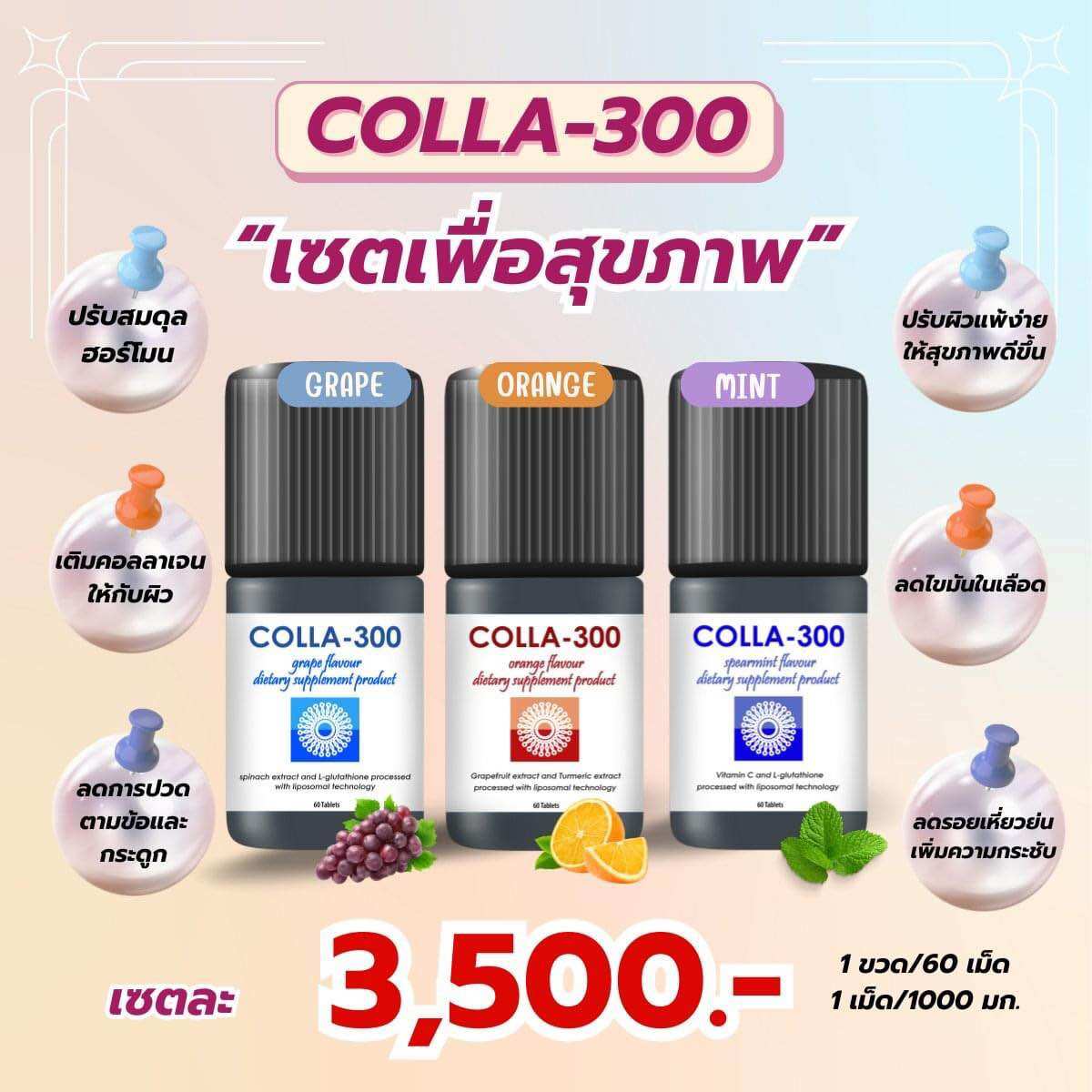 คอลลาเจนเม็ดเคี้ยว ที่ตอบปัญหาผิว เซต 3 ขวด ราคา 1,472 บาท*ส่งฟรี