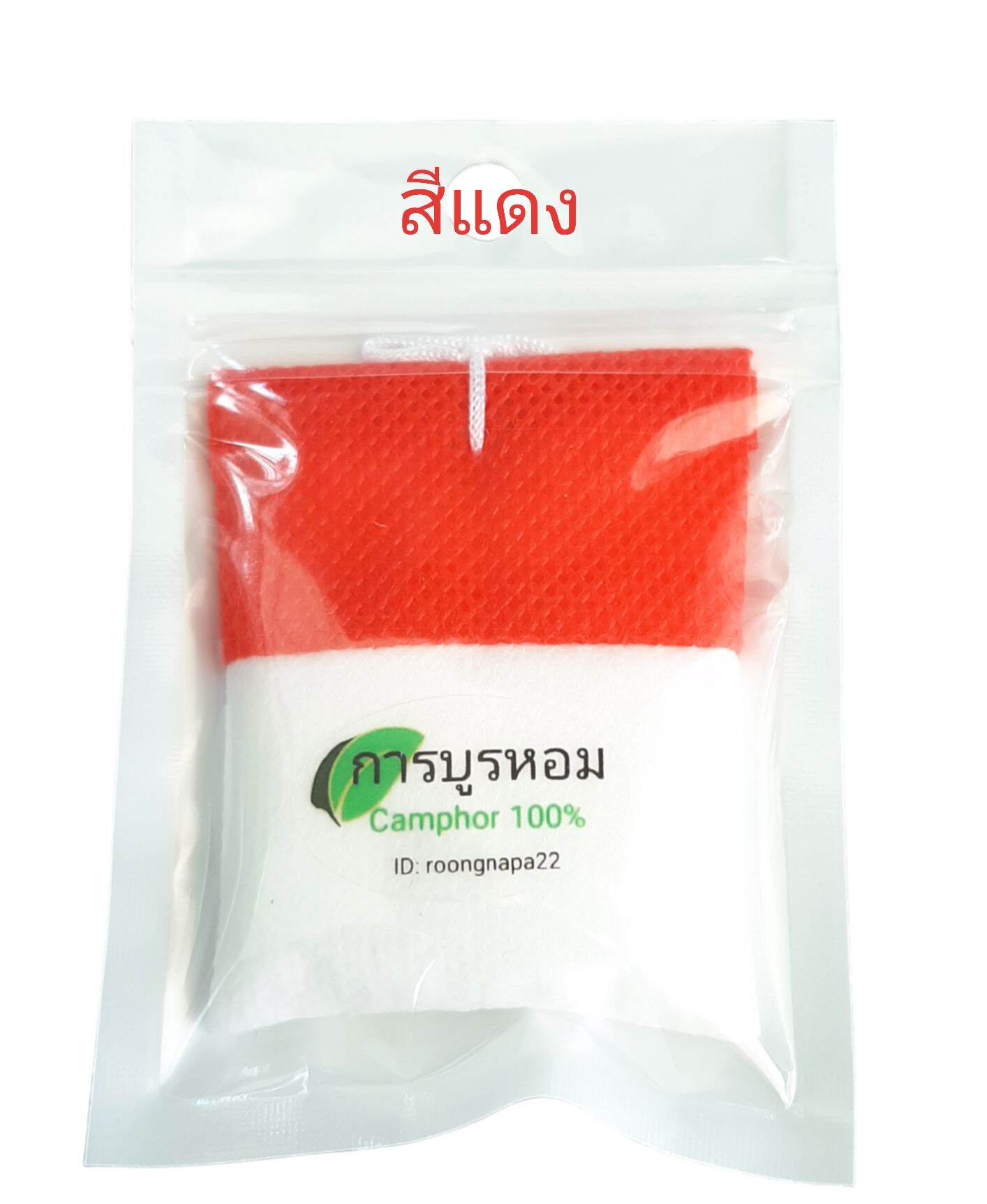 การบูร การบูรหอม Camphor air freshener ขนาด12 กรัม ลดกลิ่นอับ ปรับอากาศมีกลิ่นหอมสดชื่น เหมาะกับพื้นที่แคบ ราคาชิ้นละ15 บาท