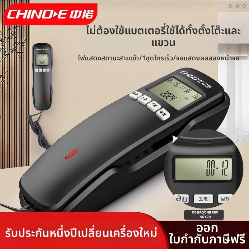 CHINOE | Wall-mounted Home Hotel Telephone with Caller ID ราคา 352 บาท*ส่งฟรี