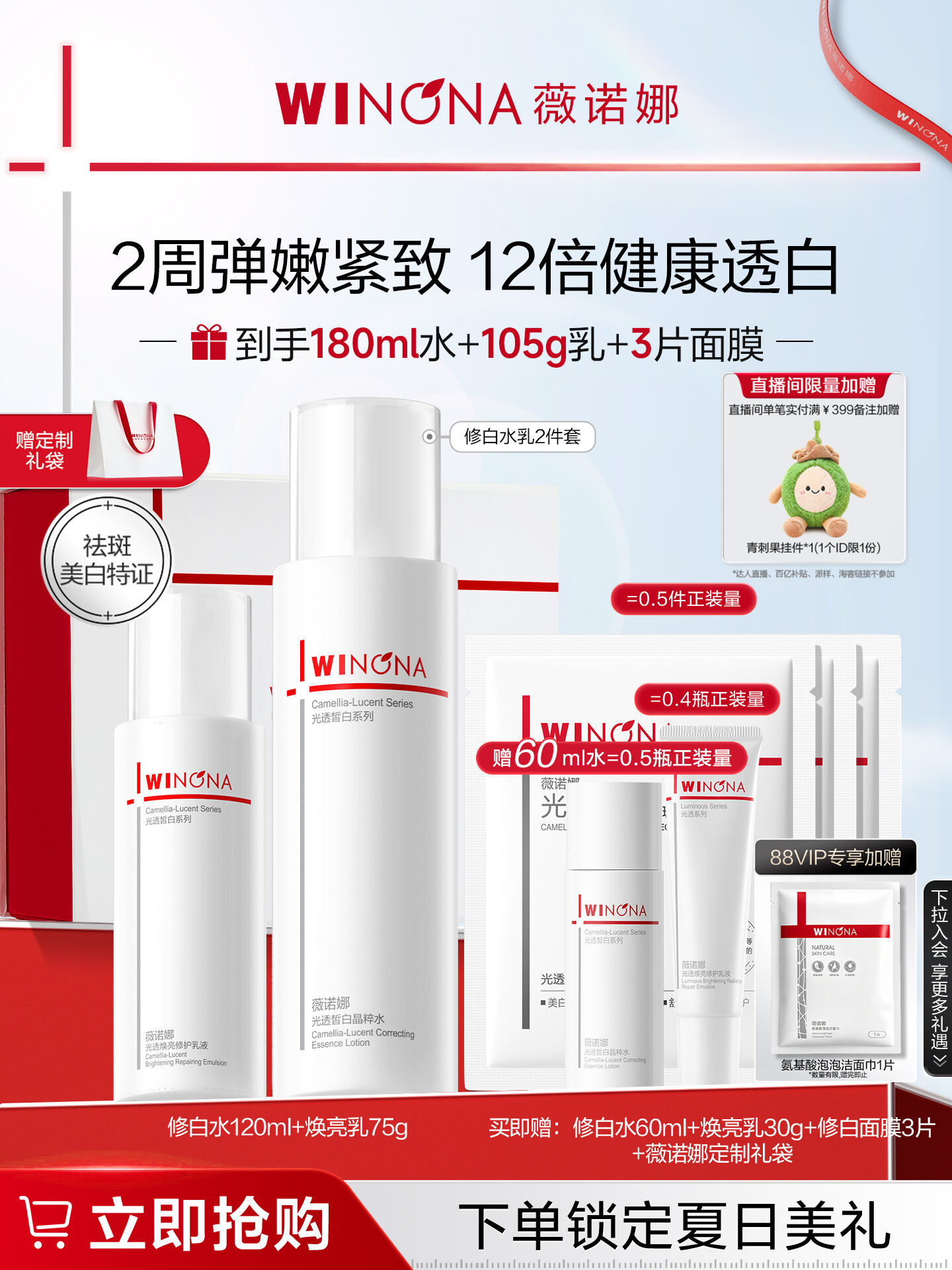 Winona | Freckle Removing Brightening Skin Tone Correction Moisturizing Sensitive Skin Water Lotion Set ราคา 2,725 บาท*ส่งฟรี