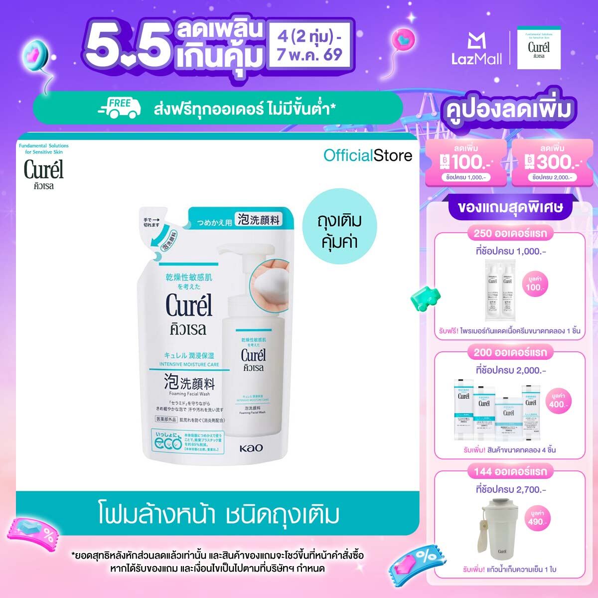 คิวเรล โฟมมิ่งวอช รีฟิล 130มล Curel Foaming Wash refill 130ml