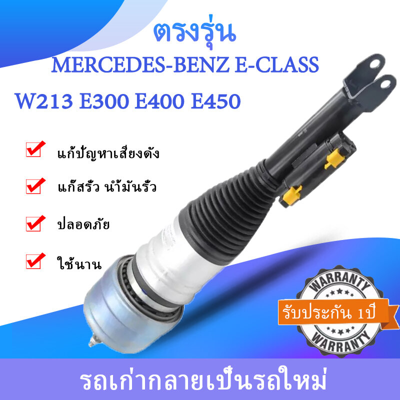 อุปกรณ์ประดับยนต์และชิ้นส่วนยานยนต์ Carguard 1 ชิ้น ถุงลมนิรภัยด้านหน้า/หน้า/หลัง (ซ้าย ขวา) โช้คอัพ Benz E W213 2Matic โช้คอัพถุงลมด้านหน้า Benz W213 ปี 2016-2019 สินค้าพร้อมส่ง ชุดซ่อมถุงลมนิรภัย รับประกัน 1 ปี