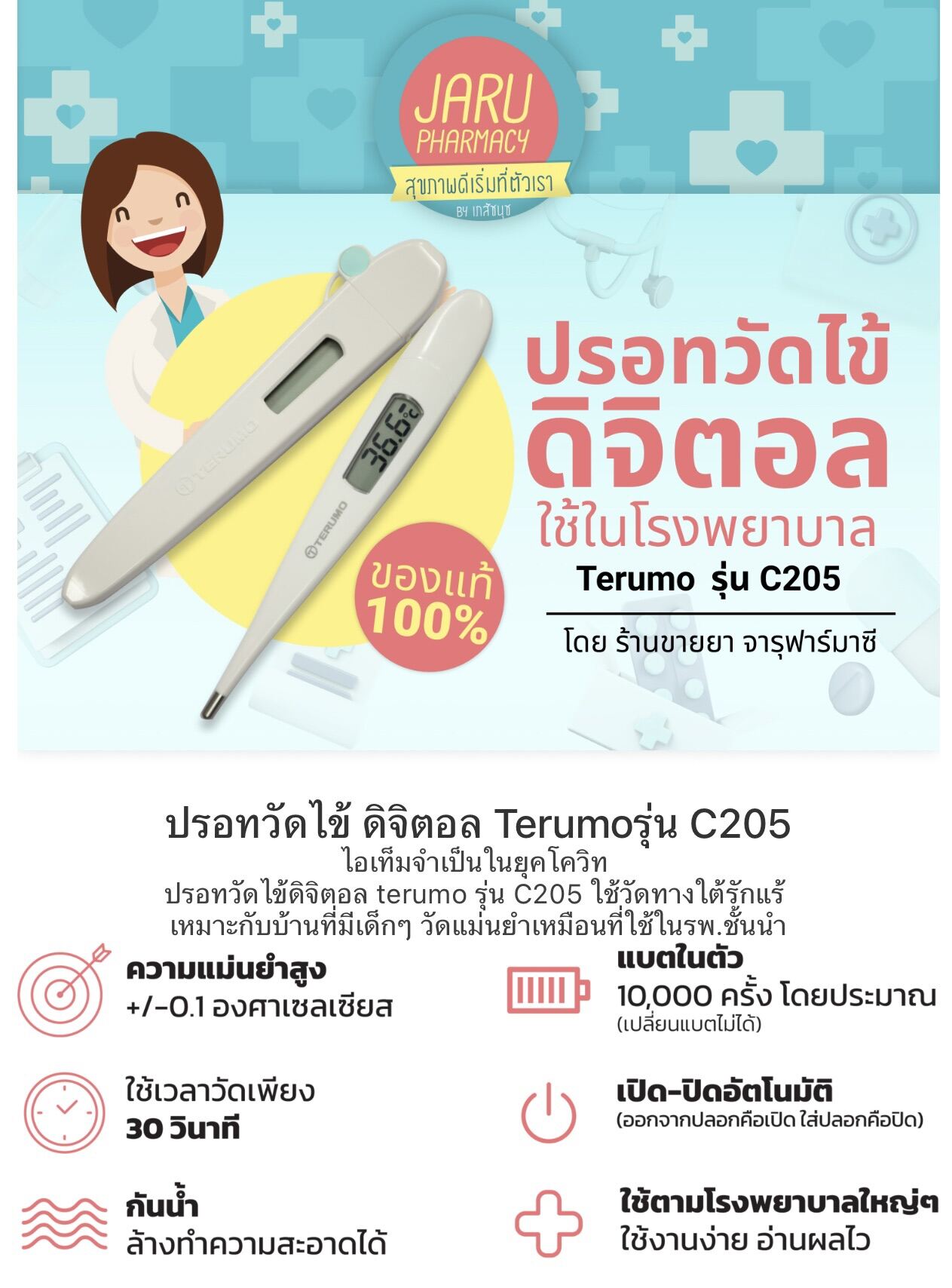 ส่งทุกวันรับประกัน2ปีปรอทวัดไข้ดิจิตอล Terumo รุ่น C205 ดูแลหลังการขาย ...