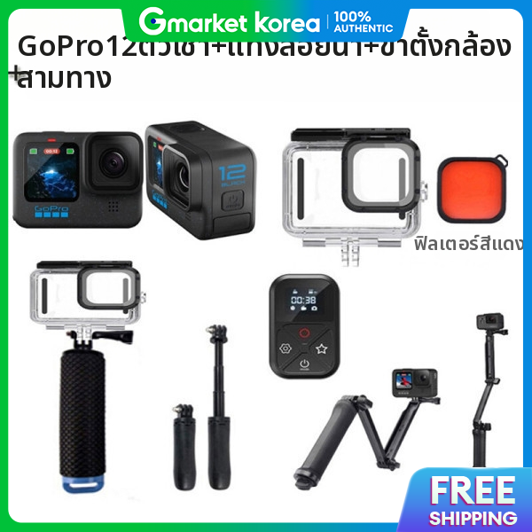 GoPro | Free Rental Fee (Pick-Up /Return Date) - Hoi an Phu Quoc Gopro 12 Rental, 1-Day Rental Fee, ราคา 594 บาท*ส่งฟรี