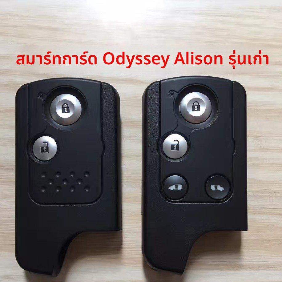Korper Besonders | For Honda Odyssey Ellysion Smart Card Remote Key ราคา 8,609 บาท*ส่งฟรี
