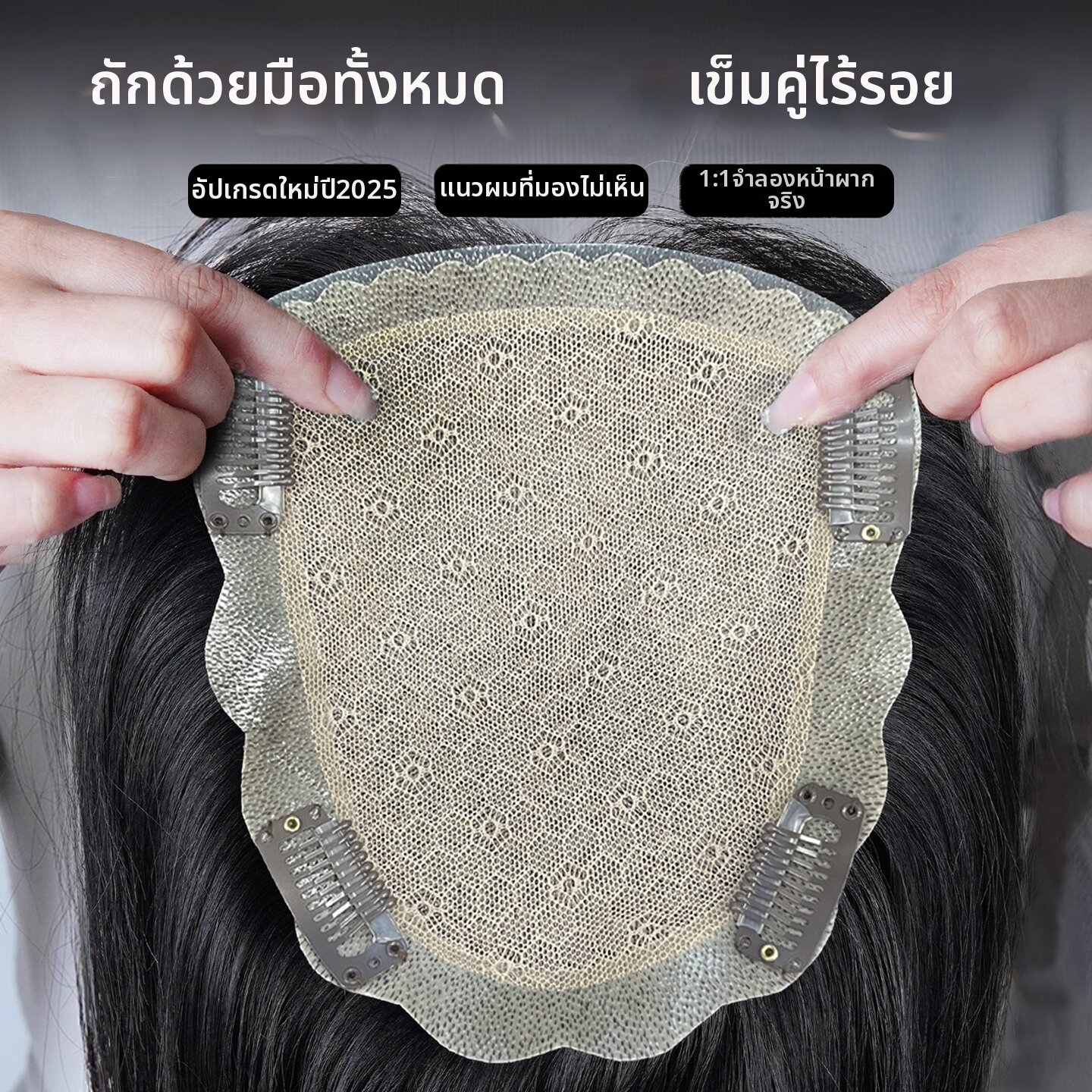 NIANYAO | Invisible Biotech Real Human Hair Extension Patch ราคา 21,622 บาท*ส่งฟรี