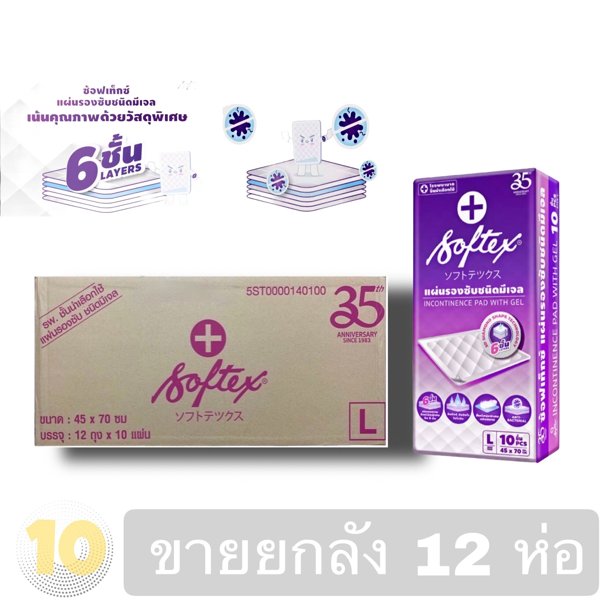 Softex แผ่นรองซับซอฟเท็กซ์ห่อ 10 ชิ้น **ขายยกลัง 12 ห่อ**