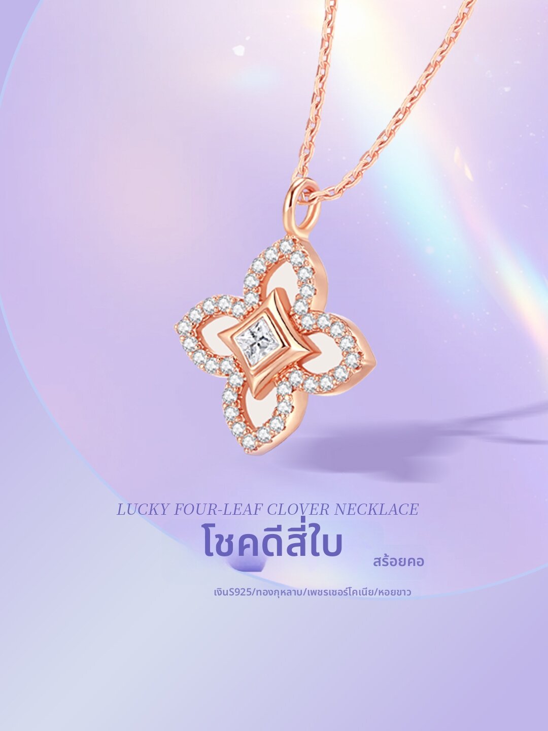 [HANJIU | Silver Rose Gold Lucky Four-Leaf Clover Necklace,HANJIU | Silver Rose Gold Lucky Four-Leaf Clover Necklace,] ราคา 3,090 บาท*ส่งฟรี