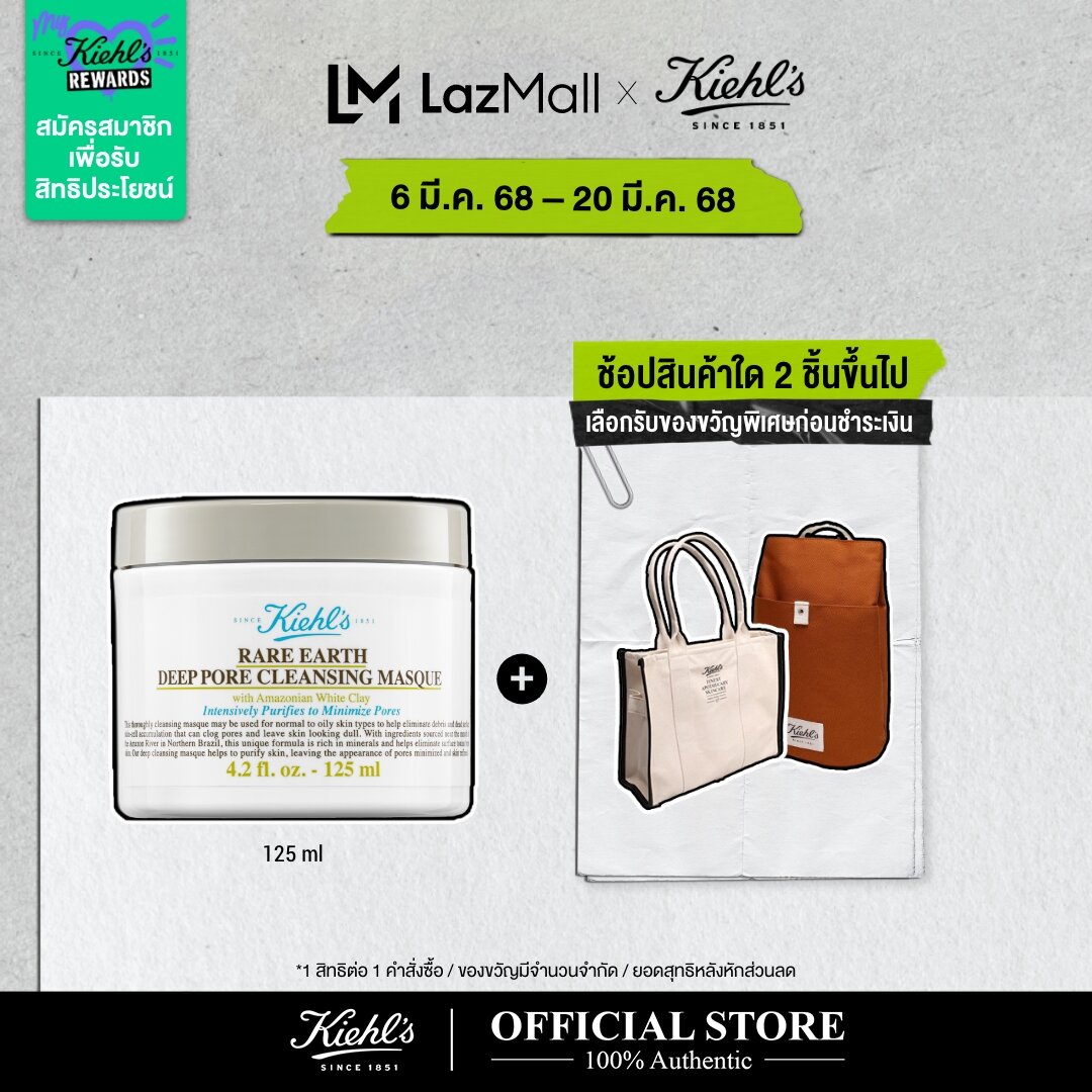 KIEHL'S RARE EARTH DEEP PORE CLEANSING MASK 125ml คีลส์ แรร์ เอิร์ธ ดีพ พอร์ เคล็นเซอร์ มาส์กทำความสะอาดหน้า มาส์กลดการอุดตันรูขุมขน ราคา 1,530 บาท*ส่งฟรี