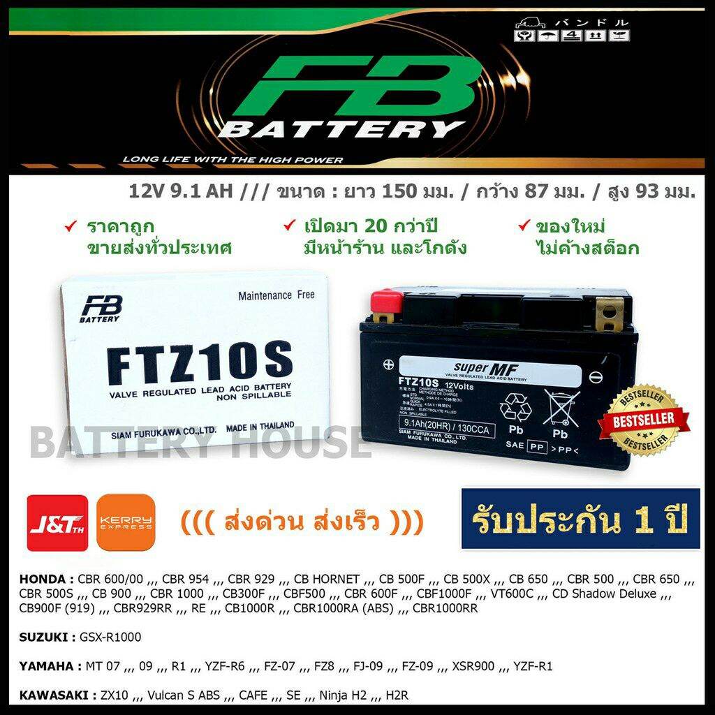 FTZ10S แบตเตอรี่มอเตอร์ไซค์ FB