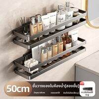 youqin | ชั้นวางของห้องน้ำติดผนังไม่ต้องเจาะ สแตนเลส