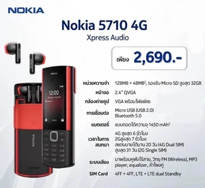 สินค้า (พร้อมส่ง ส่งฟรี) Nokia 5710 XpressAudio ปุ่มกด ฟังเพลง ของแท้ศูนย์ ประกันศูนย์1ปี