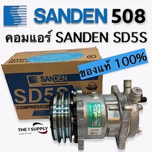 ภาพขนาดย่อของสินค้าคอมแอร์ 508 SANDEN ซันเด้น แท้ SD508 SD5S