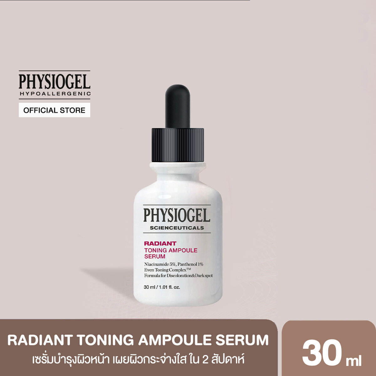 PHYSIOGEL SCIENCEUTICALS RADIANT TONING AMPOULE SERUM 30ML ราคา 1,425 บาท*ส่งฟรี