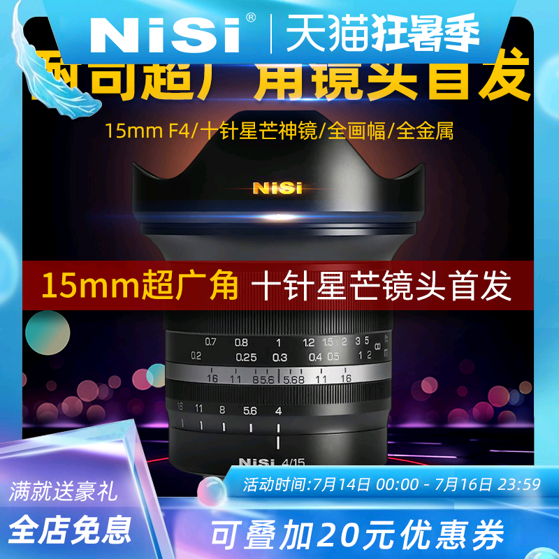 Nisi NiSi ไมโครโมโนเลนส์ถ่ายภาพ15mm F4มุมกว้างเป็นพิเศษภาพรวมสิบขากระจายเลนส์ถ่ายภาพโฟกัสคงที่บังคับ Sony ทางเข้าE ช่องเสียบ Canon RF ช่องเสียบ Nikon Z ช่องเสียบไมโคร SLR เลนส์ถ่ายภาพ
