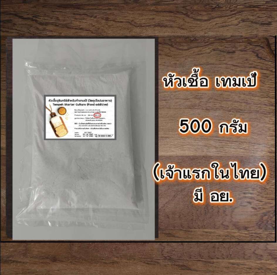 สอน วิธีทำ เทมเป้ อุปกรณ์