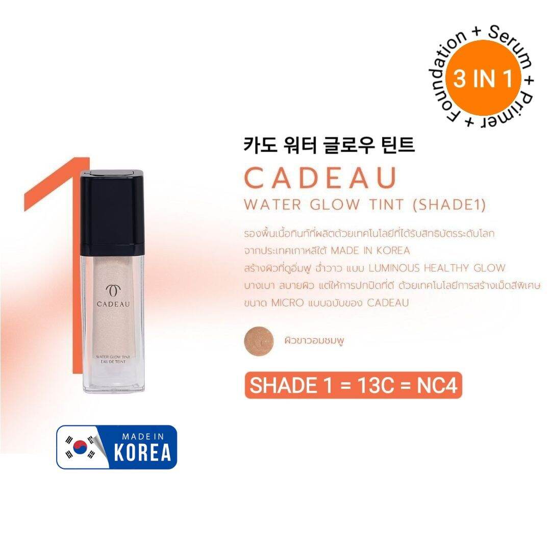 Cadeau Water Glow Tint (Shade 1 = 13C = Nc4) Tint Foundation, Cadeau Water Glow Tint, Number 1. ราคา 750 บาท*ส่งฟรี