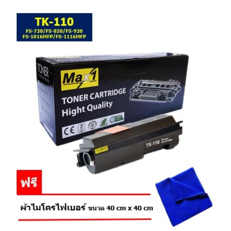 Max1 หมึกเลเซอร์ TK110 ตลับหมึกTK-110 ใช้ได้กับเครื่อง Kyocera FS-720/FS-820/FS-920/FS-1016MFP/FS-1116MFP คุณภาพดี พิมพ์เข้ม คมชัด ราคา 300 บาท*ส่งฟรี