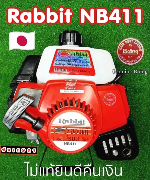 เครื่องตัดหญ้า Robin NB 411 ของแท้ญี่ปุ่น (เฉพาะหัวเครื่อง) ไม่แท้ยินดีคืนเงิน ราคา 9,200 บาท*ส่งฟรี