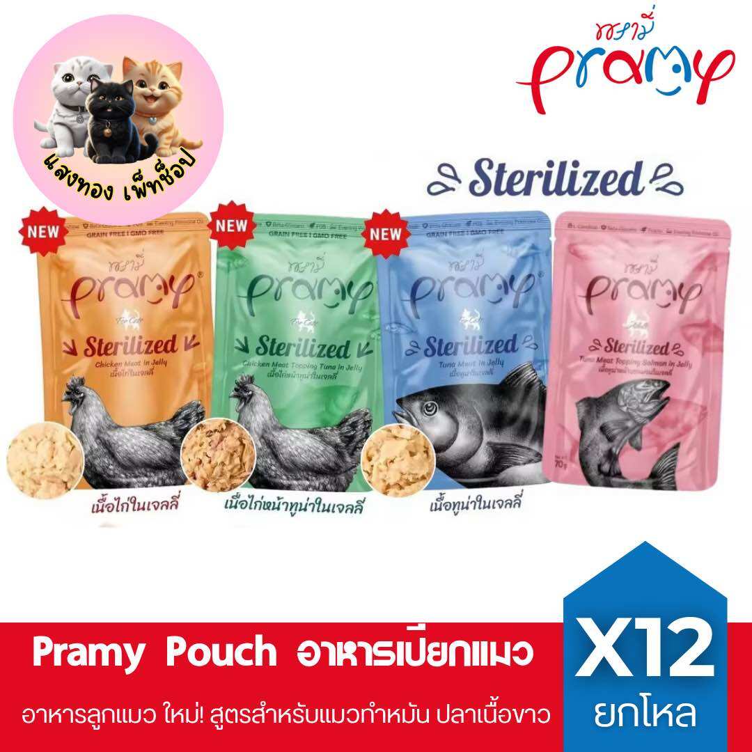 Pramy Pramy [12 Packets] Wet Cat Food Formula for Sterilized Cats Made from White Meat Fish, Size 70 Grams. ราคา 259 บาท*ส่งฟรี