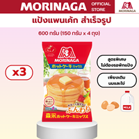 โมรินากะ แป้งแพนเค้กสำเร็จรูป แพนเค้กญี่ปุ่น แป้งสาลี Morinaga Hot Cake Mix! 600g.