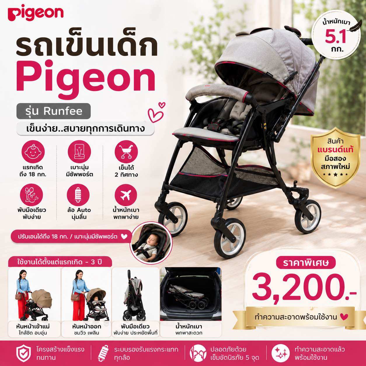 Pigeon Runfee รถเข็นเด็กญี่ปุ่น ระบบล้อ Auto 2 ทาง พับมือเดียว Premium Baby Stroller