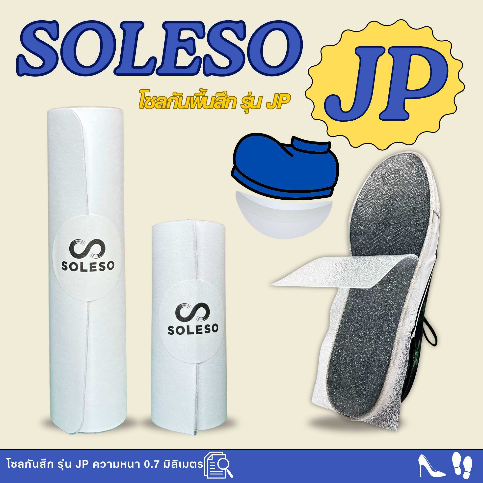 3.3 🧲 แผ่นกันสึก #JP 🧲รองเท้าพื้นเรียบครบทุกไซส์ (JP หนา0.9mm) โซลกันสึก นำเข้าพร้อมส่ง sole protector ราคา 149 บาท*ส่งฟรี