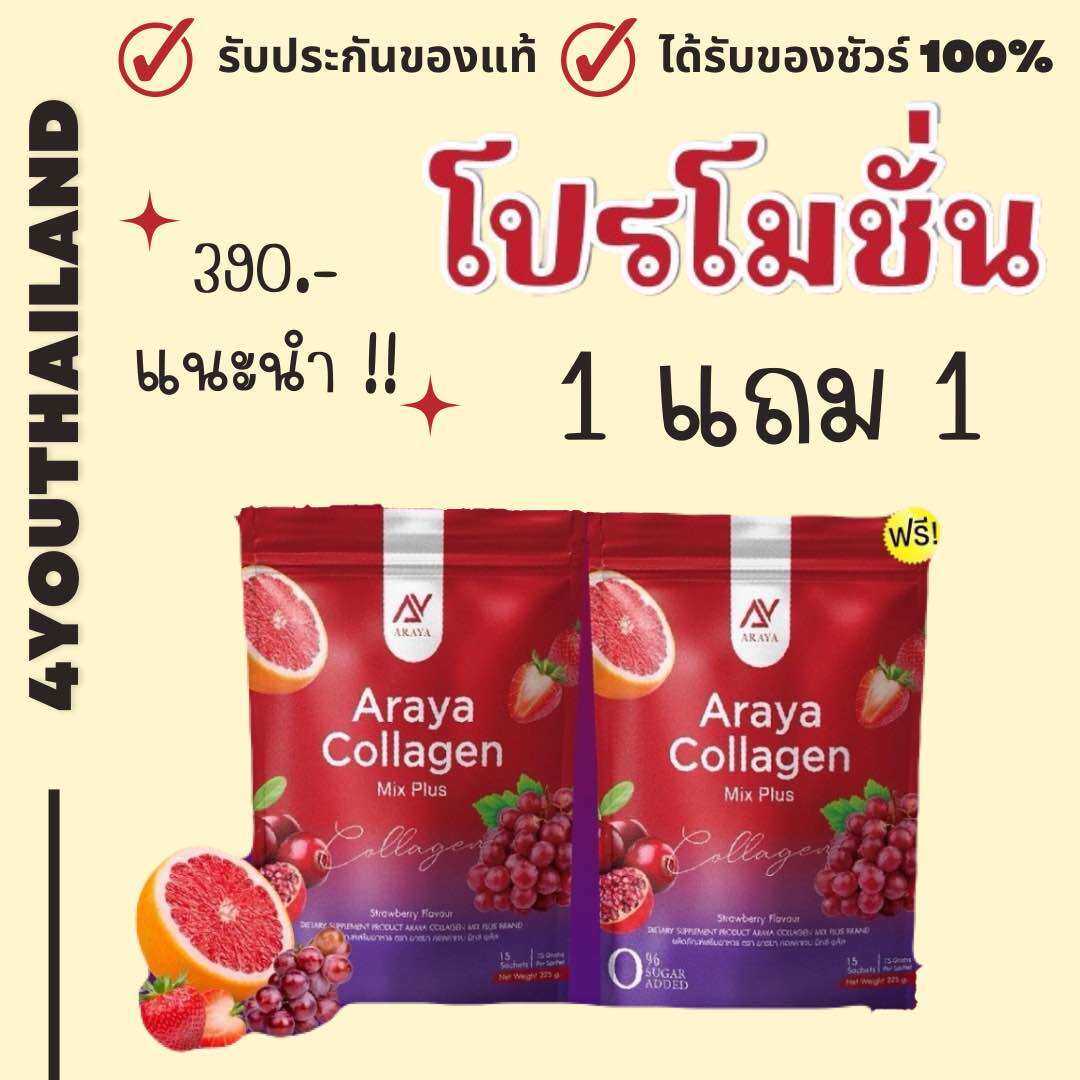 Araya collagen mix plus by 4youthailand ราคา 390 บาท*ส่งฟรี