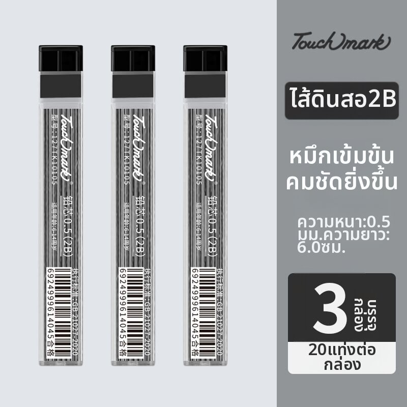 Touch mark | ดินสอหมึกอัตโนมัติ 0.5 มม. เหมาะสำหรับนักเรียน ยาวเขียนได้นาน ศูนย์ถ่วงต่ำ