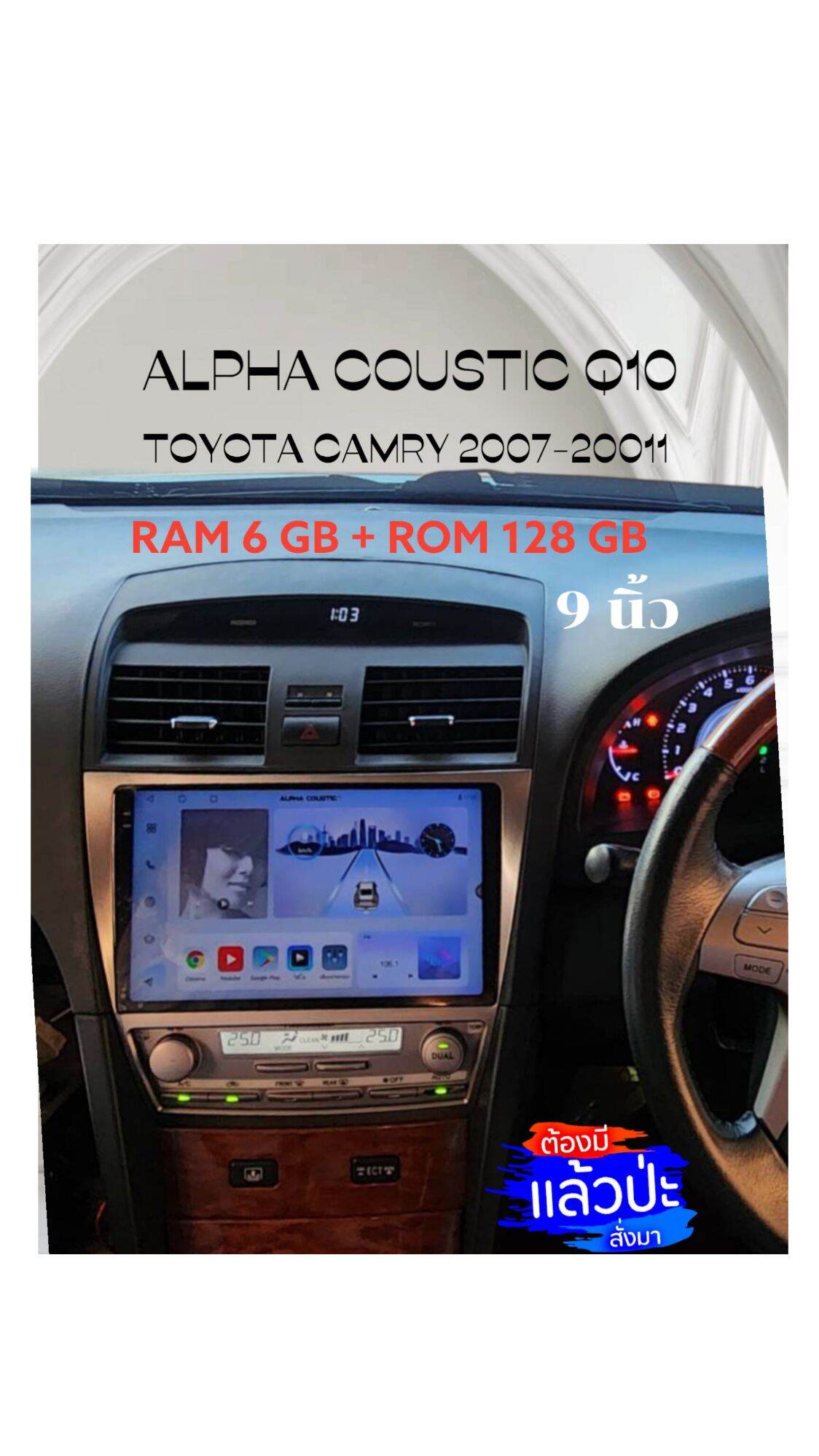10 Inch Android Screen, Compatible with Toyota Camry Model Years 2006 - 2011, Ram 6 Gb, Rom 128 Gb, Alpha Coustic Q10 2K Android13 Snapdragon, 2Din Screen Player, Compatible with Car Models, Car Audio System. ราคา 15,900 บาท*ส่งฟรี