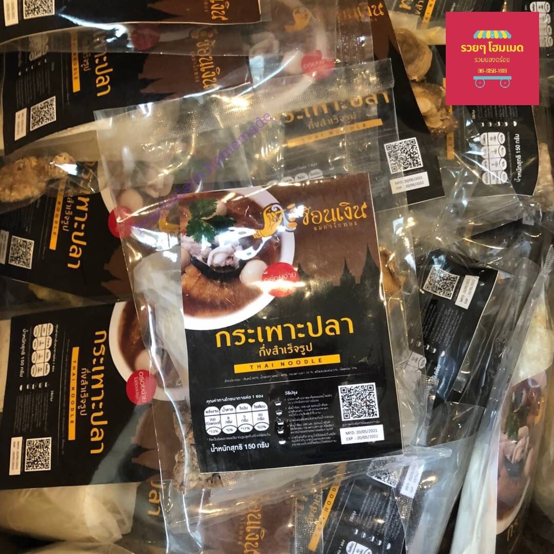 ปรับโฉมใหม่ กระเพาะปลากึ่งสำเร็จรูป (เส้นหมี่) 35฿ 3ห่อ100฿