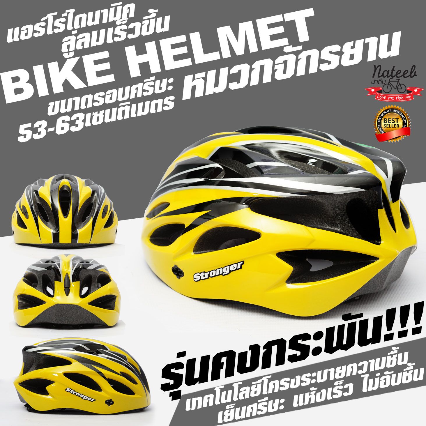 รุ่นคงกระพัน Stronger หมวกจักรยาน อย่างดีส่งจากเมืองไทย 1 ถึง 3 วันได้ของ