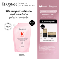 KERASTASE แชมพูเจเนซิส สำหรับผมขาดหลุดร่วงระยะเริ่มต้น ที่มีผมเส้นเล็ก ถุงรีฟิล 500มล GENESIS BAIN HYDRA-FORTIFIANT ANTI HAIRFALL SHAMPOO Refill Pouch 500ml (เคเรสตาสเจเนซิสผมร่วงเคราสตาสผมขาดร่วงยาสระผม)