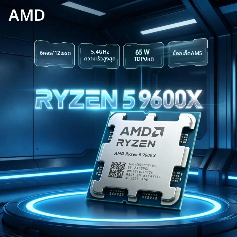 อุปกรณ์จัดเก็บข้อมูล AMD ซีพียู R5 9600X แคช L3 32MB ความเร็วพื้นฐาน 3.9GHz ความเร็วสูงสุด 5.4GHz รองรับหน่วยความจำ DDR5 ซ็อกเก็ต AM5 สำหรับเดสก์ท็อป รุ่น Tray Version ราคา 13,913 บาท*ส่งฟรี