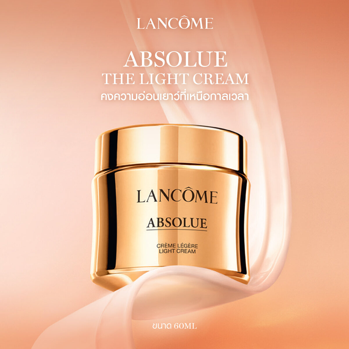 LANCOME ABSOLUE LIGHT CREAM 60ML มอยเจอไรเซอร์เนื้อบางเบา  ฟื้นบำรุงถึงระดับเซลล์ผิว เผยผิวที่ดูเนียนละเอียด (ครีมทาผิว ครีมบำรุง  มอยเจอร์ไรเซอร์ ...