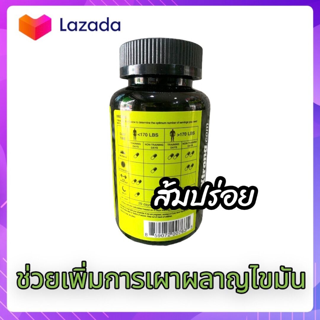 L-carnitine x500 แอลคานิทีน ช่วยเผาผลาญไขมัน - ส้มปร่อย