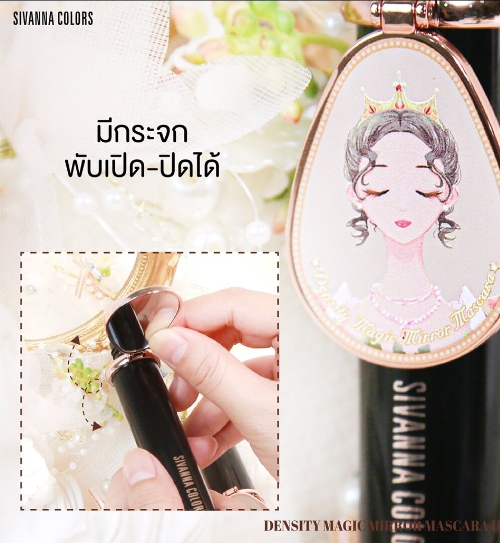 สิวันนา มาสคาร่า เนื้อไฟเบอร์ สีดำกันน้ำ 8g HF924 Sivanna Colors Queen