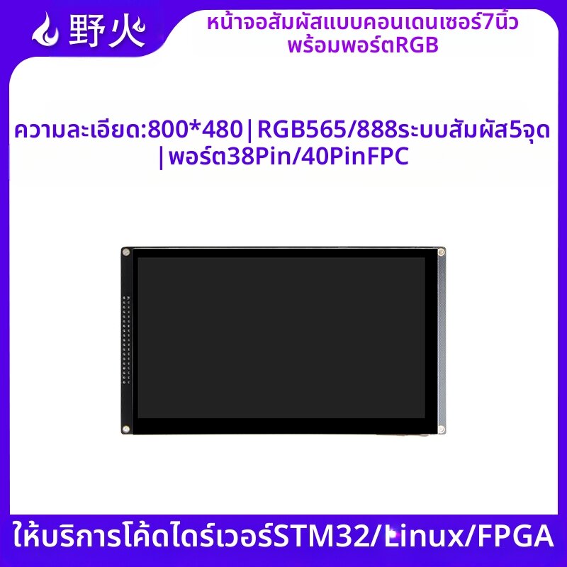 YEHUO | Capacitive Touchscreen Display 7 Inch Linux Board Specific ราคา 1,914 บาท*ส่งฟรี