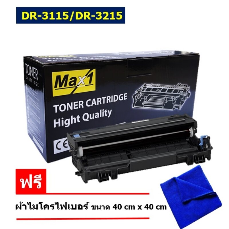 Max1 ตลับลูกดรัม Drum BROTHER MFC-8370DN (DR-3215) ราคา 580 บาท*ส่งฟรี