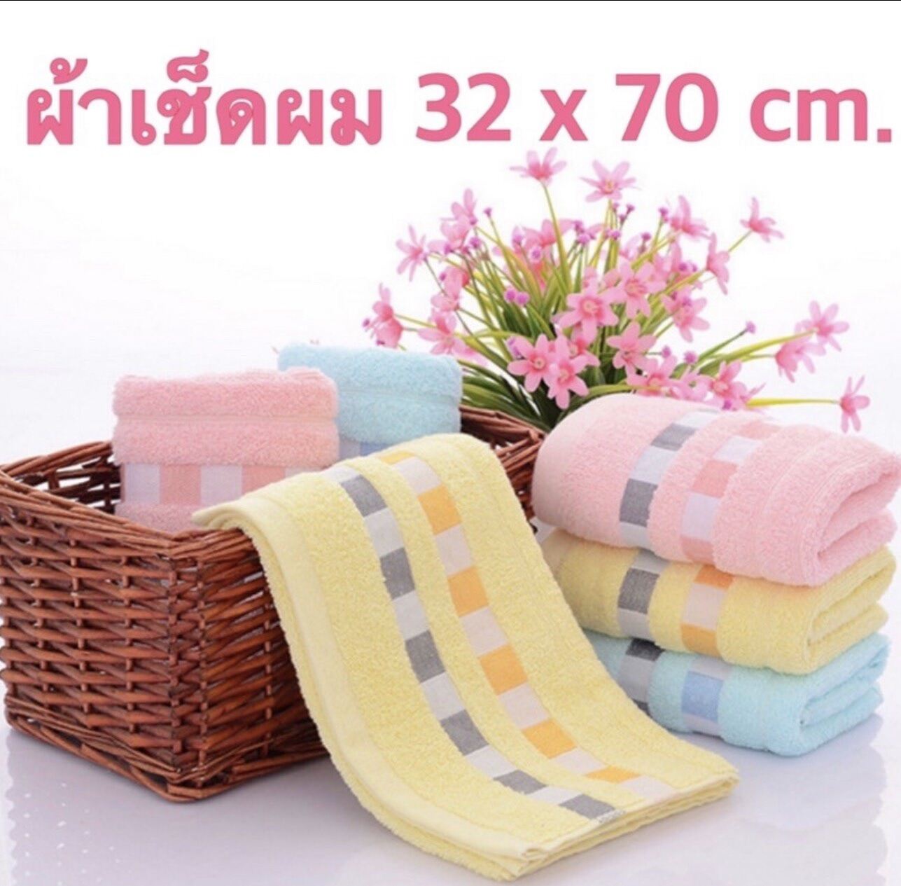 ผ้าขนหนูเช็ดผม 25 บาท เนื้อผ้าหนานุ่ม ซับน้ำได้ดีเยี่ยม 32 x 70 ซม.   มี  3 สีให้เลือก สีชมพู สีฟ้า สีเหลือง  ~    ผ้าเช็ดผม    ขนาด 32 x 70 ซม.