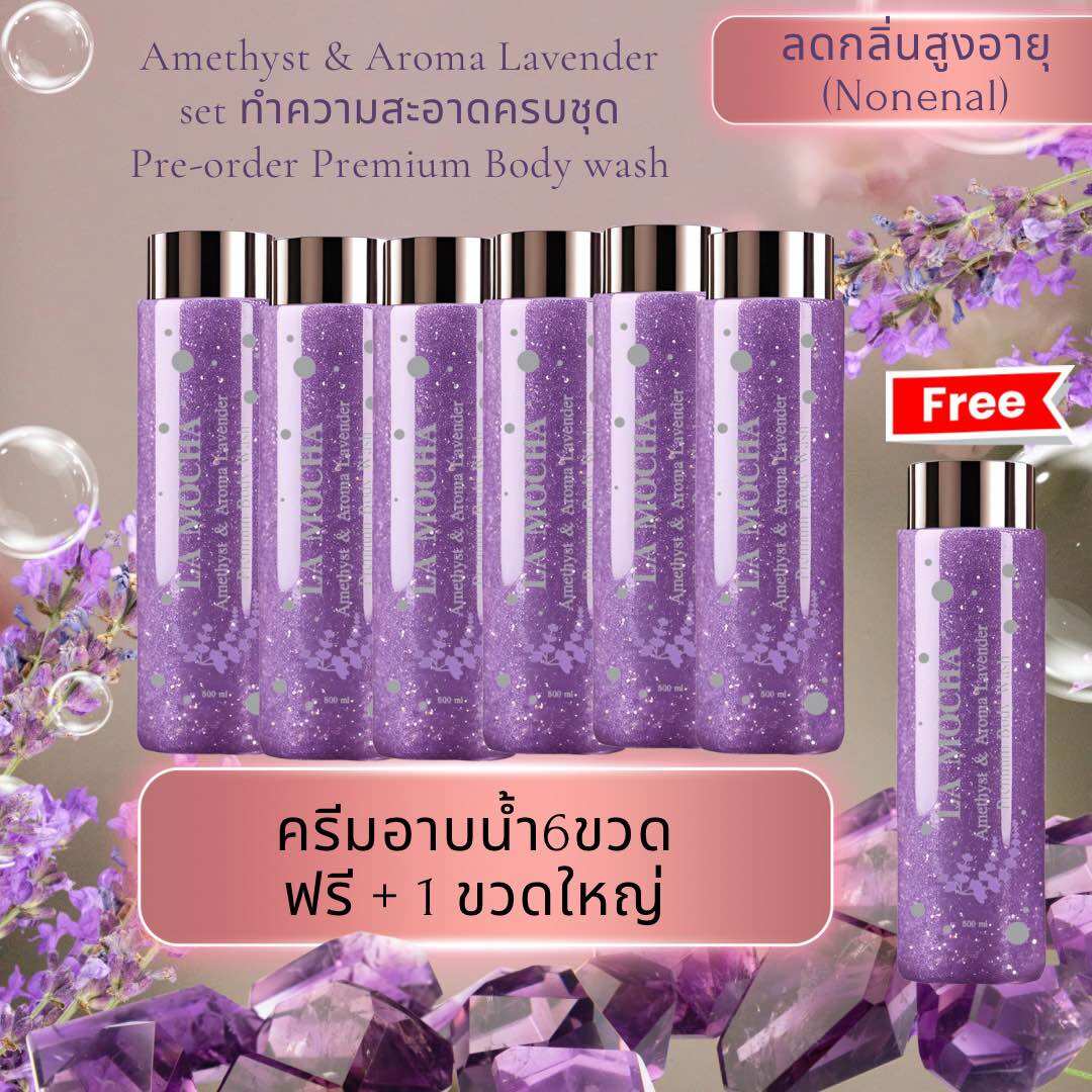 A Set of Shower Creams That You Must Try at Least Once in Your Life, Deodorizes, Eliminates Odors, Aromatherapy Formula, Purple Gem, Restores Youthful Skin, Sls/Sles Free. ราคา 9,999 บาท*ส่งฟรี
