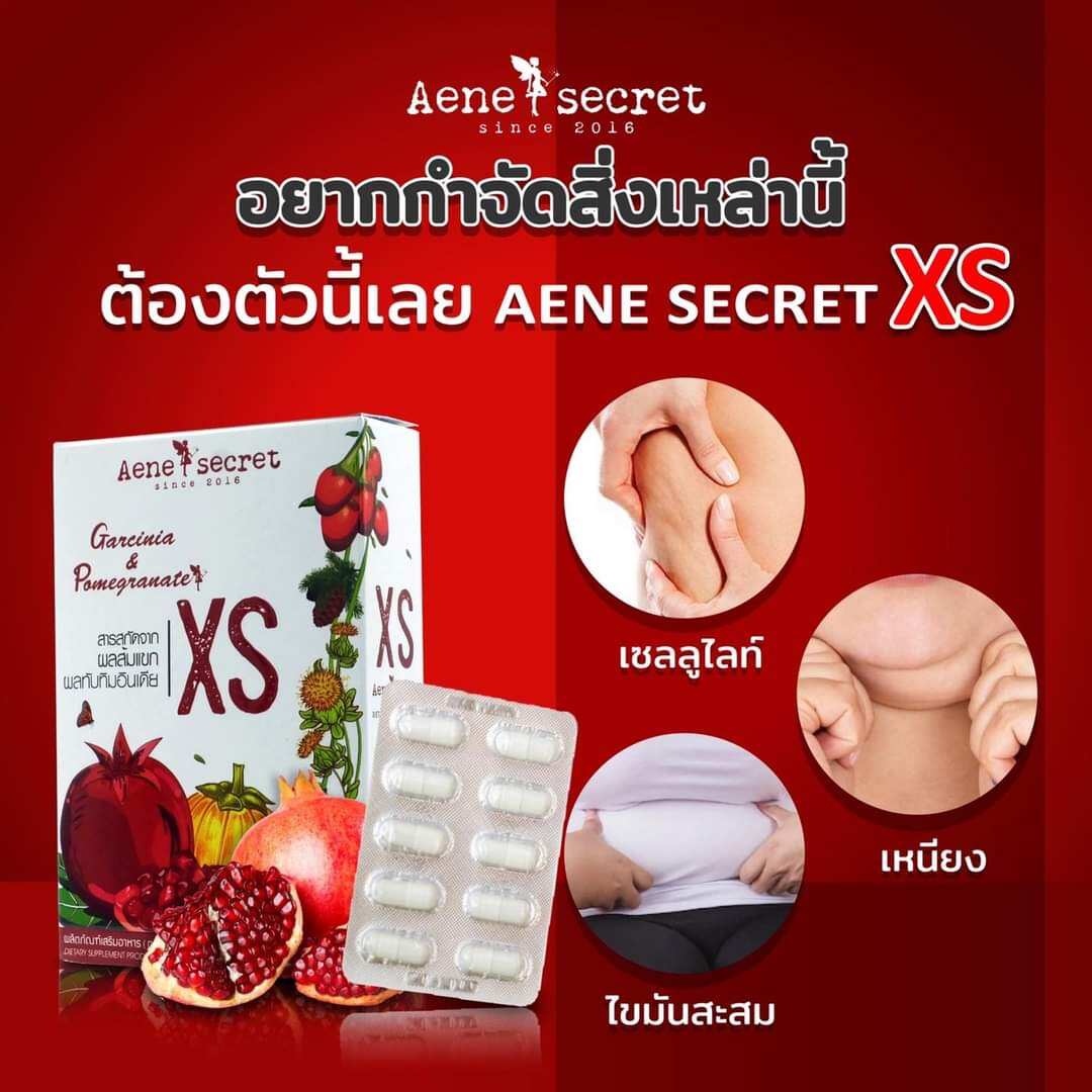 เอเน่ ซีเครท เอ็กซ์ เอส Aene Secret ปรับสูตรใหม่! - tookkaidee - ThaiPick