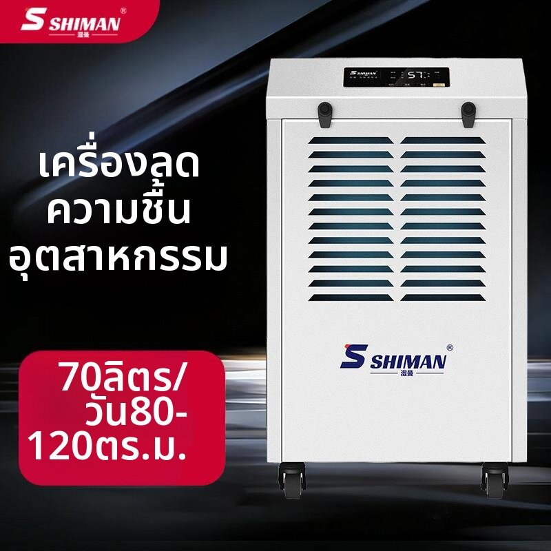 Sandisk | Industrial Customized High Power Dehumidifier ราคา 71,877 บาท*ส่งฟรี