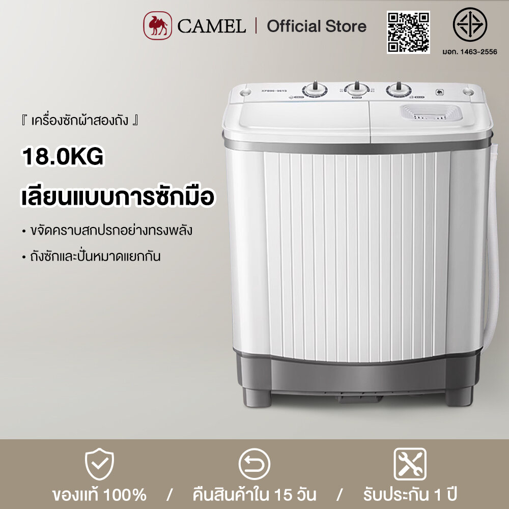 Camel washing machine 18kg washing machine 2 tanks household stainless steel body energy saving quiet sound semi automatic washing machine double washing tank washing machine ราคา 3,399 บาท*ส่งฟรี