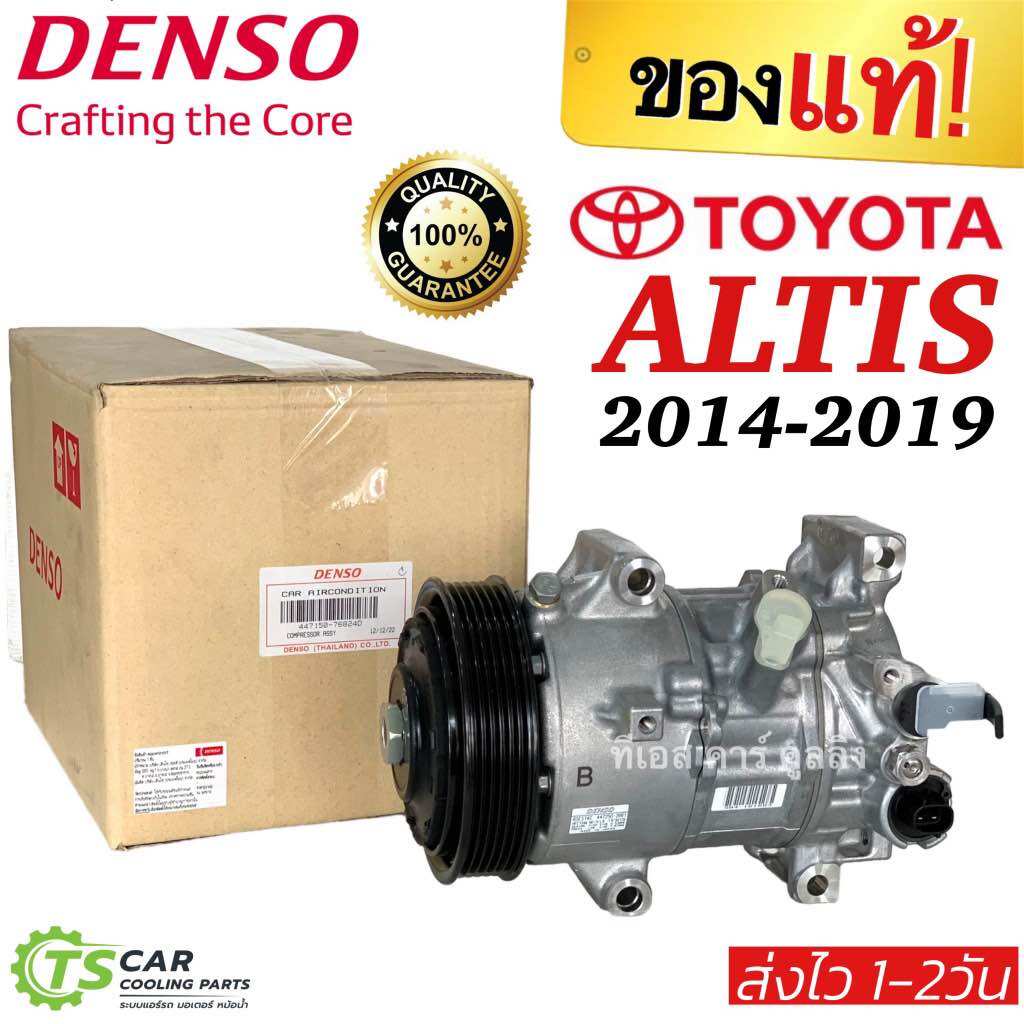 คอมแอร์ ของแท้ รถยนต์ Aitis 2014-19 (แท้เบิกศูนย์ Denso 7682) Compressor โตโยต้า อัลติส ปี2014-2019 แอร์รถ Toyota คอมเพลสเซอร์ คอมแอร์รถ Compressor ราคา 11,712 บาท*ส่งฟรี