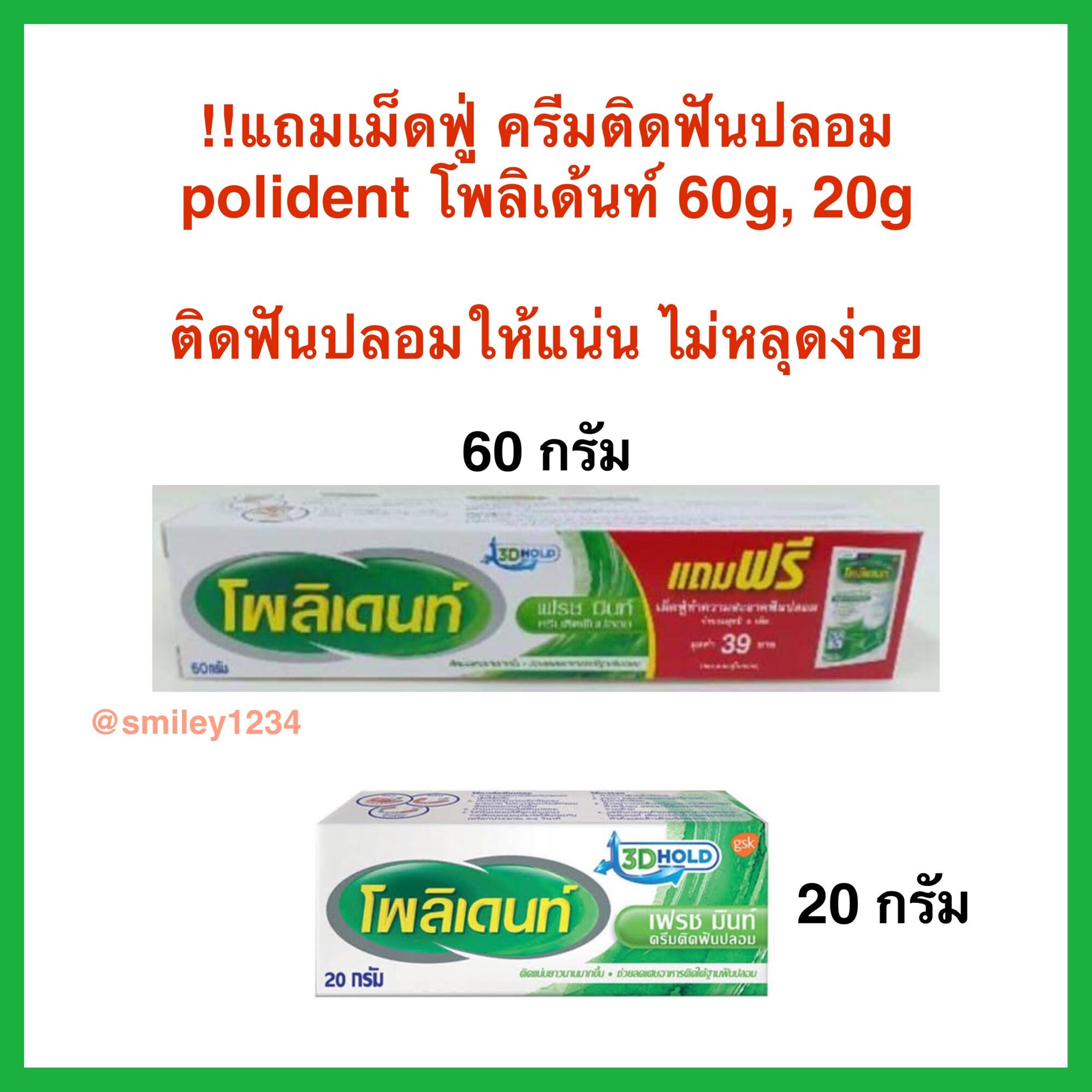 !!แถมเม็ดฟู่ ครีมติดฟันปลอม polident โพลิเด้นท์ 60g, 20g ติดฟันปลอมให้แน่น ไม่หลุดง่าย