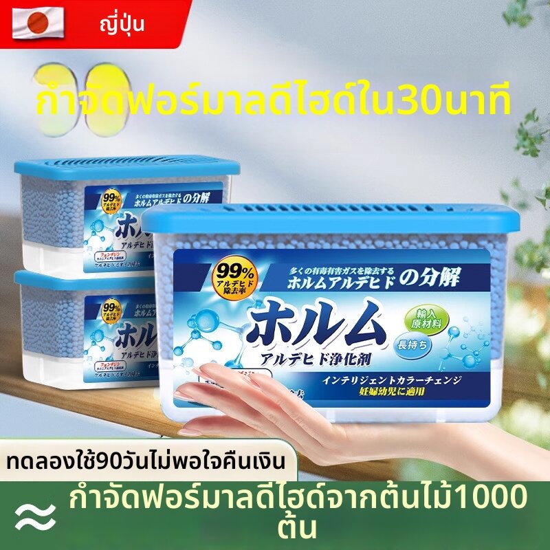 MONLEYTA | Odor and Formaldehyde Removal Powerful Activated Carbon Pack ราคา 667 บาท*ส่งฟรี