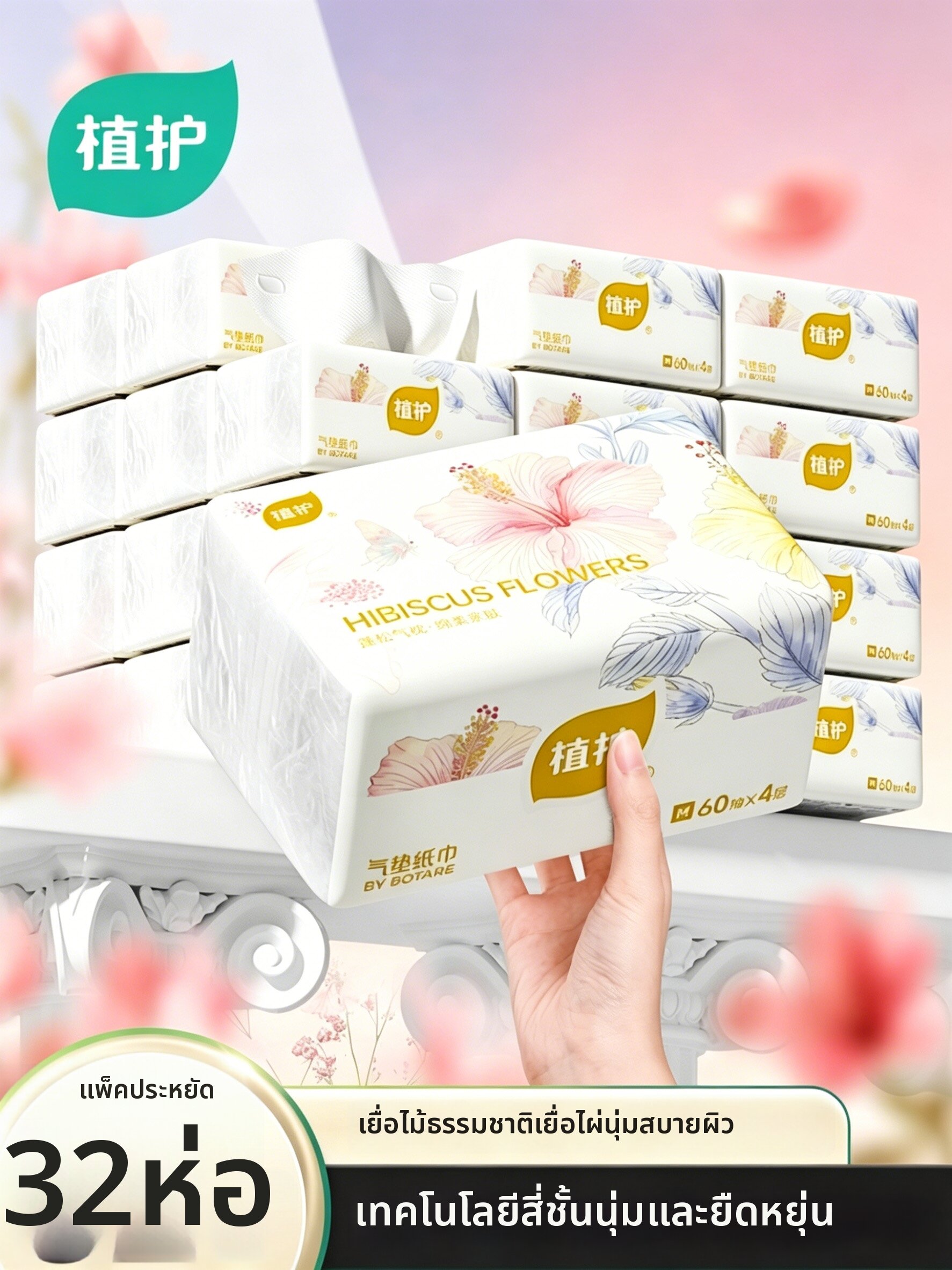 Botare | Wholesale Affordable Box Tissue