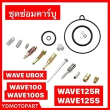 ภาพขนาดย่อของภาพหน้าปกสินค้าชุดซ่อมคาร์บู WAVE125 DREAM125 WAVE100 แท้100% จากร้าน YOYO MOTO PART & SERVICE บน Lazada