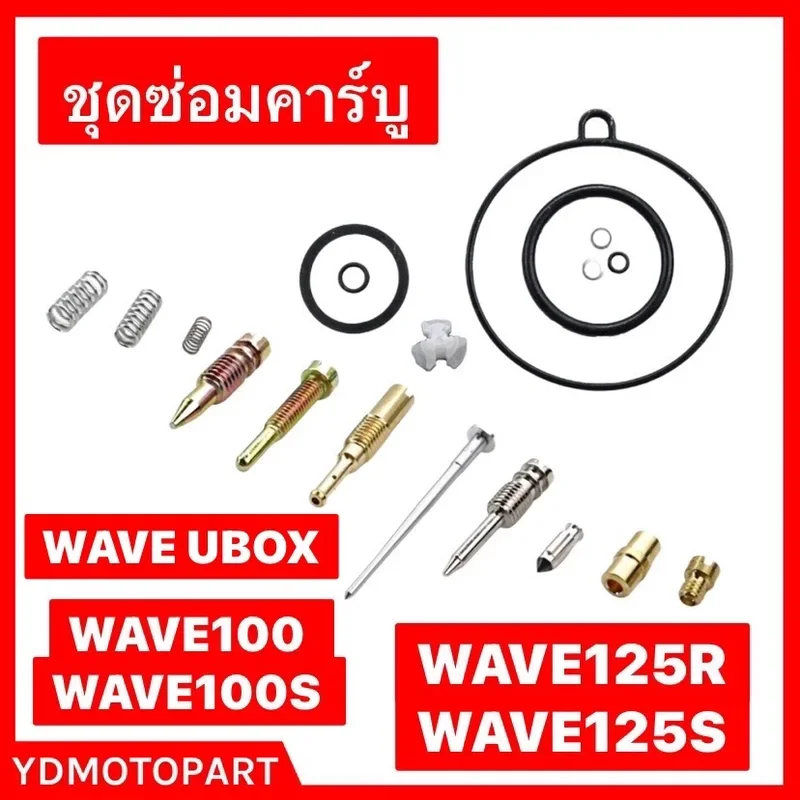 ภาพหน้าปกสินค้าชุดซ่อมคาร์บู WAVE125 DREAM125 WAVE100 แท้100% จากร้าน YOYO MOTO PART & SERVICE บน Lazada